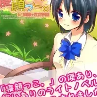 「寝顔っこ。」登場