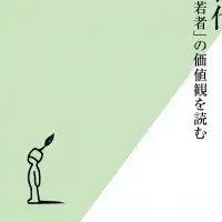 つくし世代の価値観