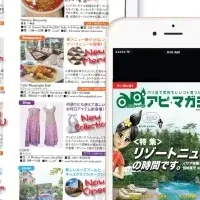 アピ・マガジン無料配信開始！