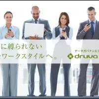 Druva inSync無料トライアル