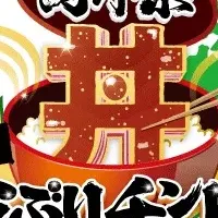 全国肉汁祭開催