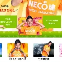 NECOチャンネル改名！