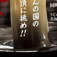 うどんグランプリ