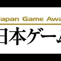 日本ゲーム大賞2015