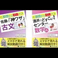 無料予備校×参考書で格差解消