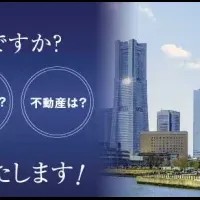 横浜で相続セミナー