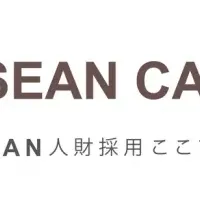 ASEAN留学生と日本企業、就職イベント