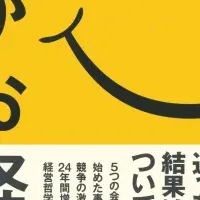 『えがお経営』の魅力