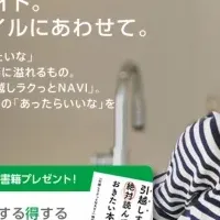 引越しラクっとNAVI