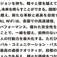 グローバルWiFi 新ブランド発表