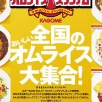 オムライススタジアム