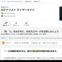 AIアナリストでWeb解析強化