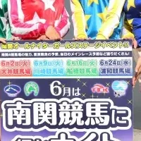 南関競馬ナイター特集