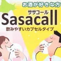 新サプリ『Sasacall』