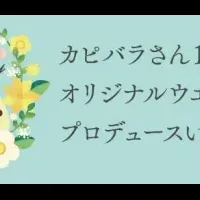 カピバラさんウェディング