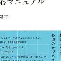 ネット中傷対応マニュアル