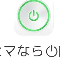 新感覚アプリ「ON」登場