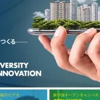 亜細亜大学新学部