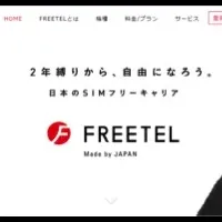 FREETEL衝撃価格SIM