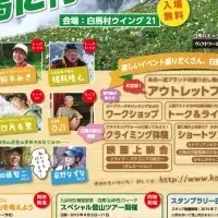 白馬で楽しむ夏のイベント