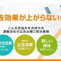 通販広告情報サイト