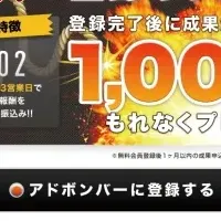 アドボンバー高単価案件