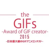 GIFアニメコンテスト