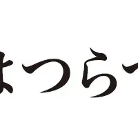 吉幾三としじみん