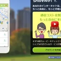 シェアWiFiの魅力