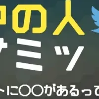 Twitterサミット2015