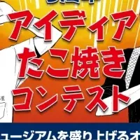 たこ焼きミュージアム5周年