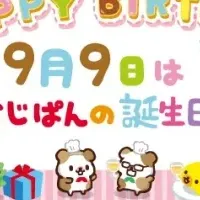 おじぱん誕生祭！