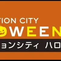 大阪ハロウィンフェア