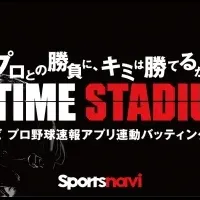 スポナビREAL TIME STADIUM