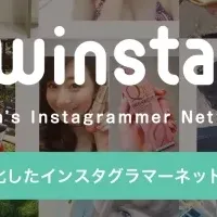 Winstaで広がるプロモーション