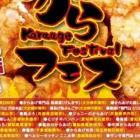 名古屋からあげフェス