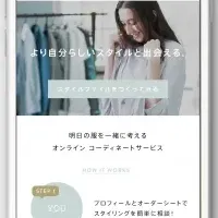 スマホ完結型スタイリング「Let Me Know」