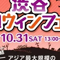 渋谷ハロウィンフェス