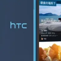 HTC新スマホ登場