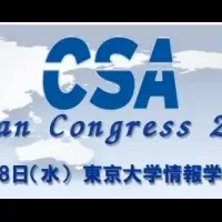 CSA Japan Congress 2015