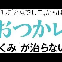 働く女性の体調不良