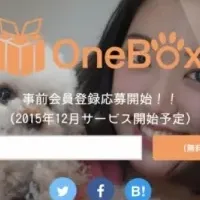 新サービス「OneBox」