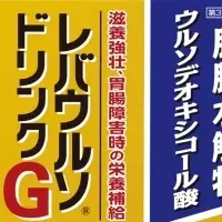 新発売の滋養ドリンク