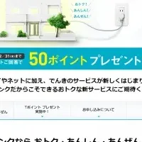 ソフトバンク電力サービス