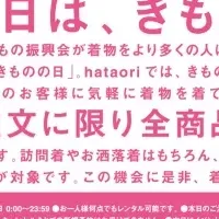 hataoriの特別イベント