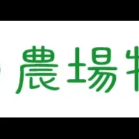 「農場物語」で農業効率化