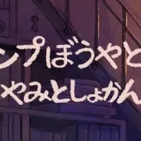 新たな絵本アプリ登場