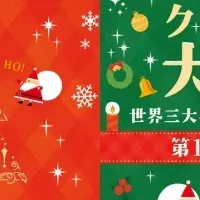 イオンのクリスマス特集