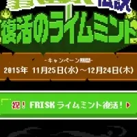 FRISK伝説の復活