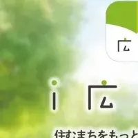 i広報紙の進化